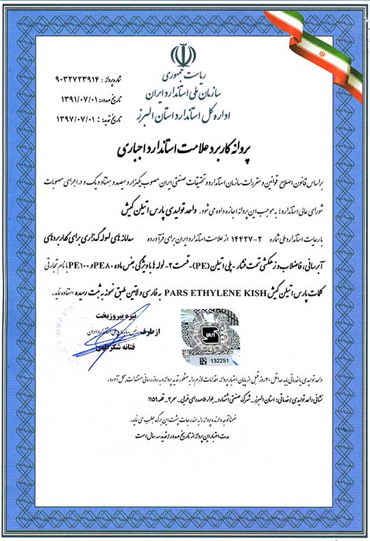 Polyethylene pipe Standard certificate Polyethylene pipe Standard certificate