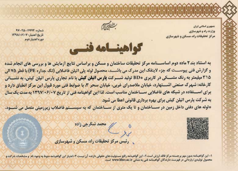 Polyethylene Pipes and Fittings Manufacturers Association Certificate Polyethylene Pipes and Fittings Manufacturers Association Certificate